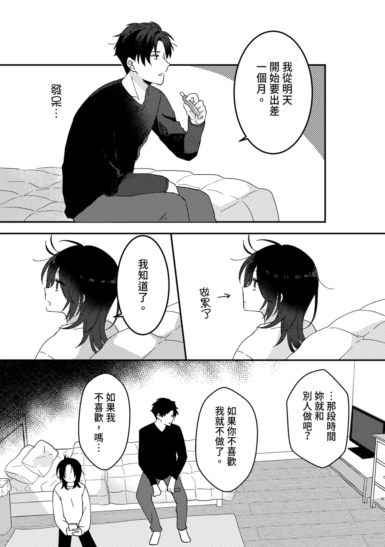 Suki na Ko ni Gomu shinakute Ii yo? to Iwareta 2 | 我喜歡的人對我說「不用戴套也可以喔？」2 page 5 full
