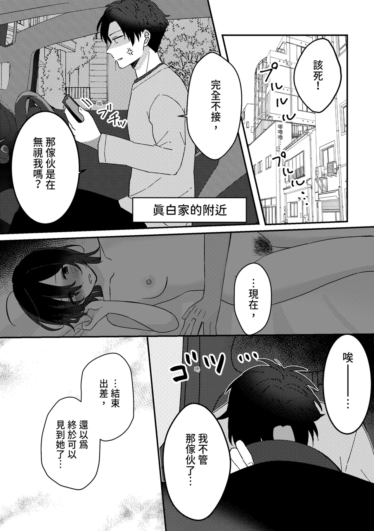 Suki na Ko ni Gomu shinakute Ii yo? to Iwareta 2 | 我喜歡的人對我說「不用戴套也可以喔？」2 page 9 full
