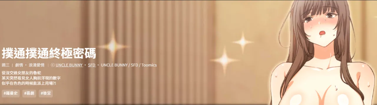 扑通扑通终极密码 | 撲通撲通終極密碼 1-7 page 1 full