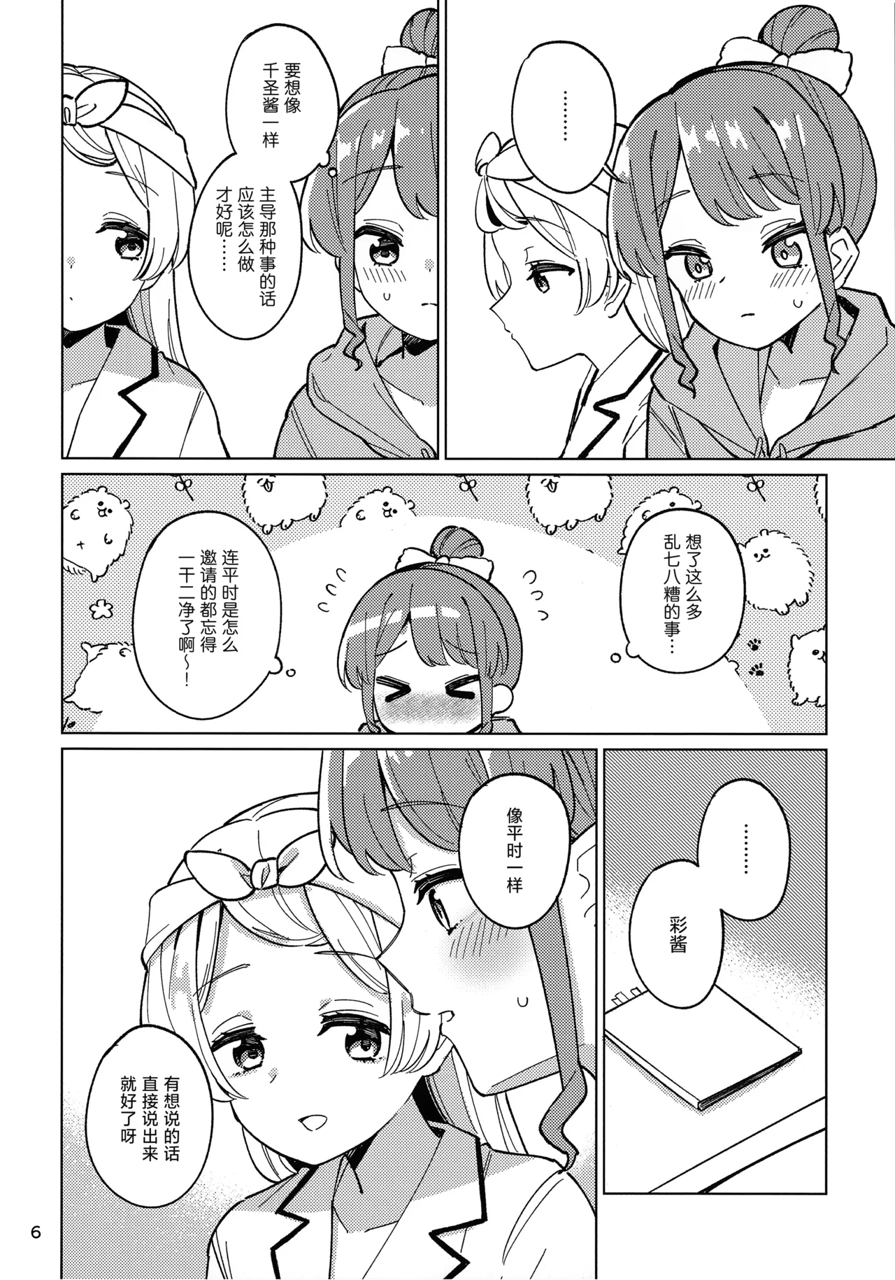 Cues me, Lead you! page 6 full