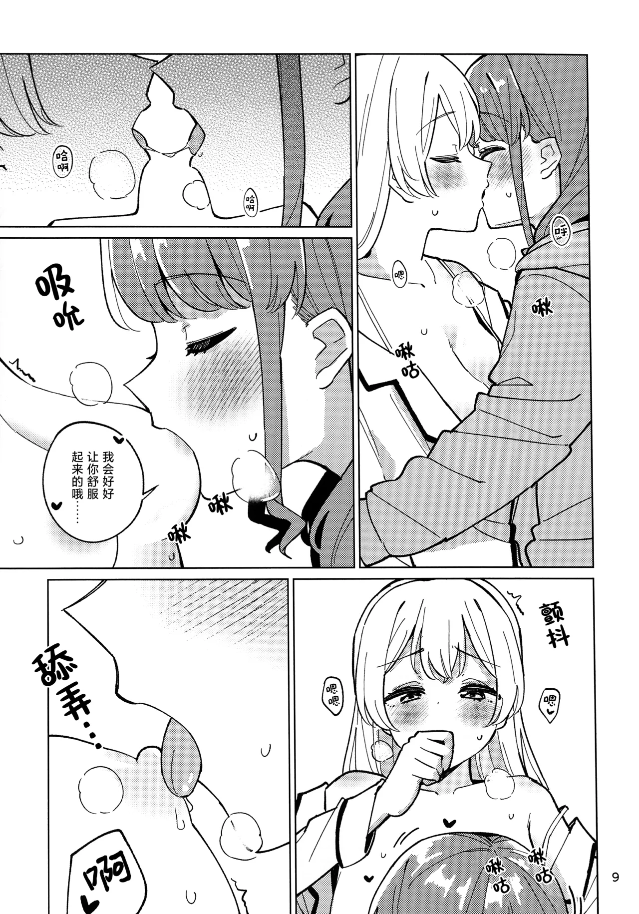 Cues me, Lead you! page 9 full