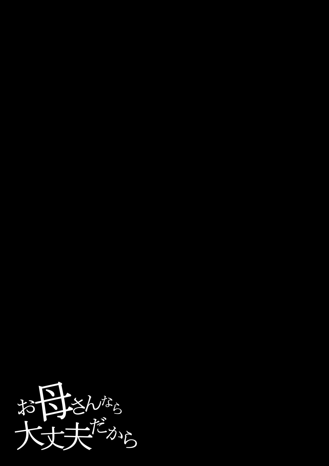 Okaasan nara Daijyoubu Da Kara page 3 full