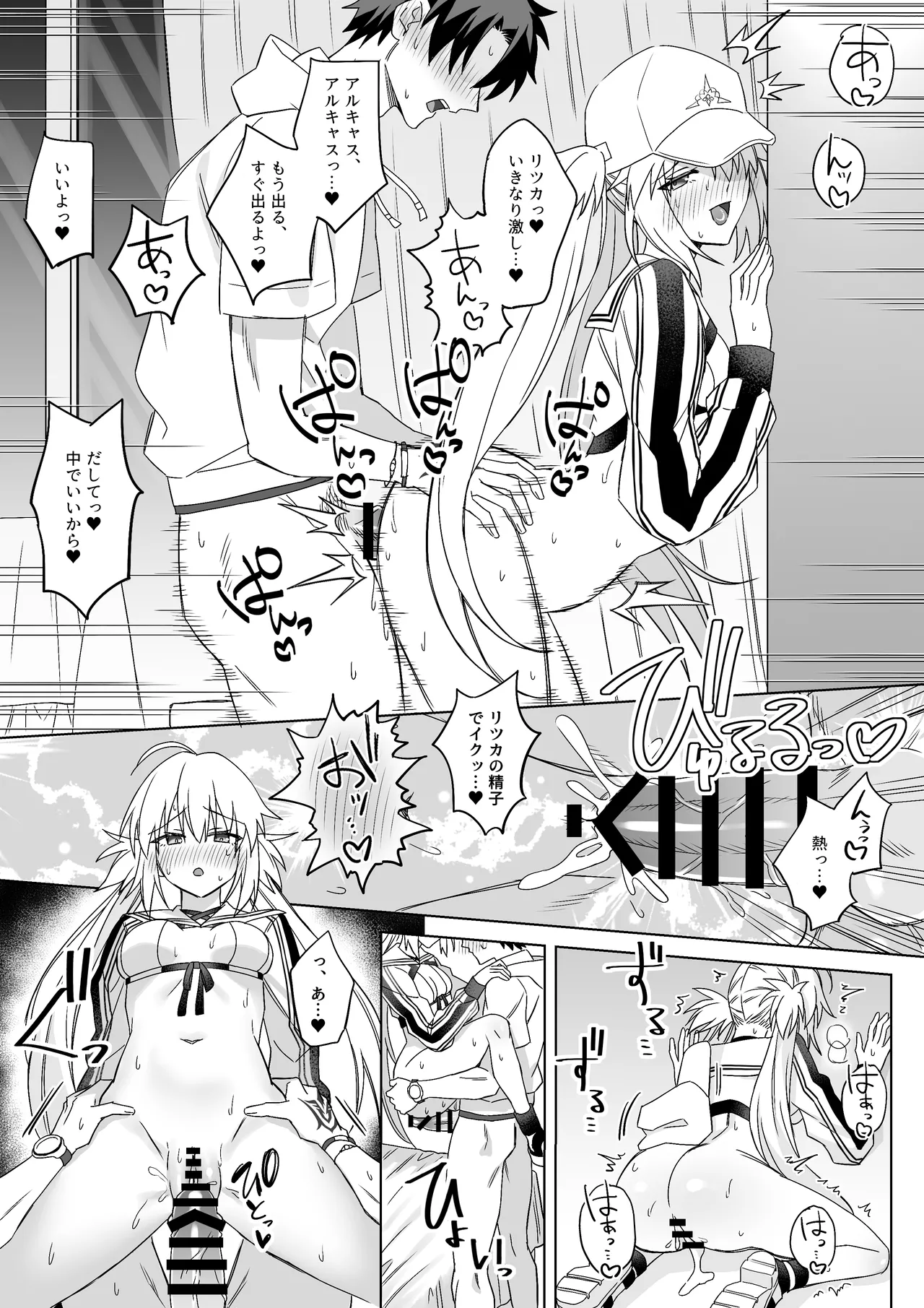 ArCas to Biyaku Ecchi page 3 full
