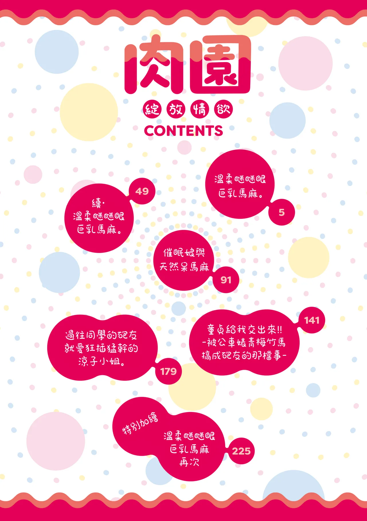 Niku-En | 肉園-綻放情欲- page 8 full