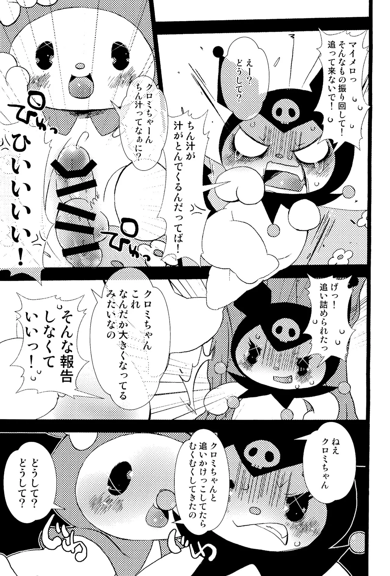 Shuki Shuki Daishuki page 5 full