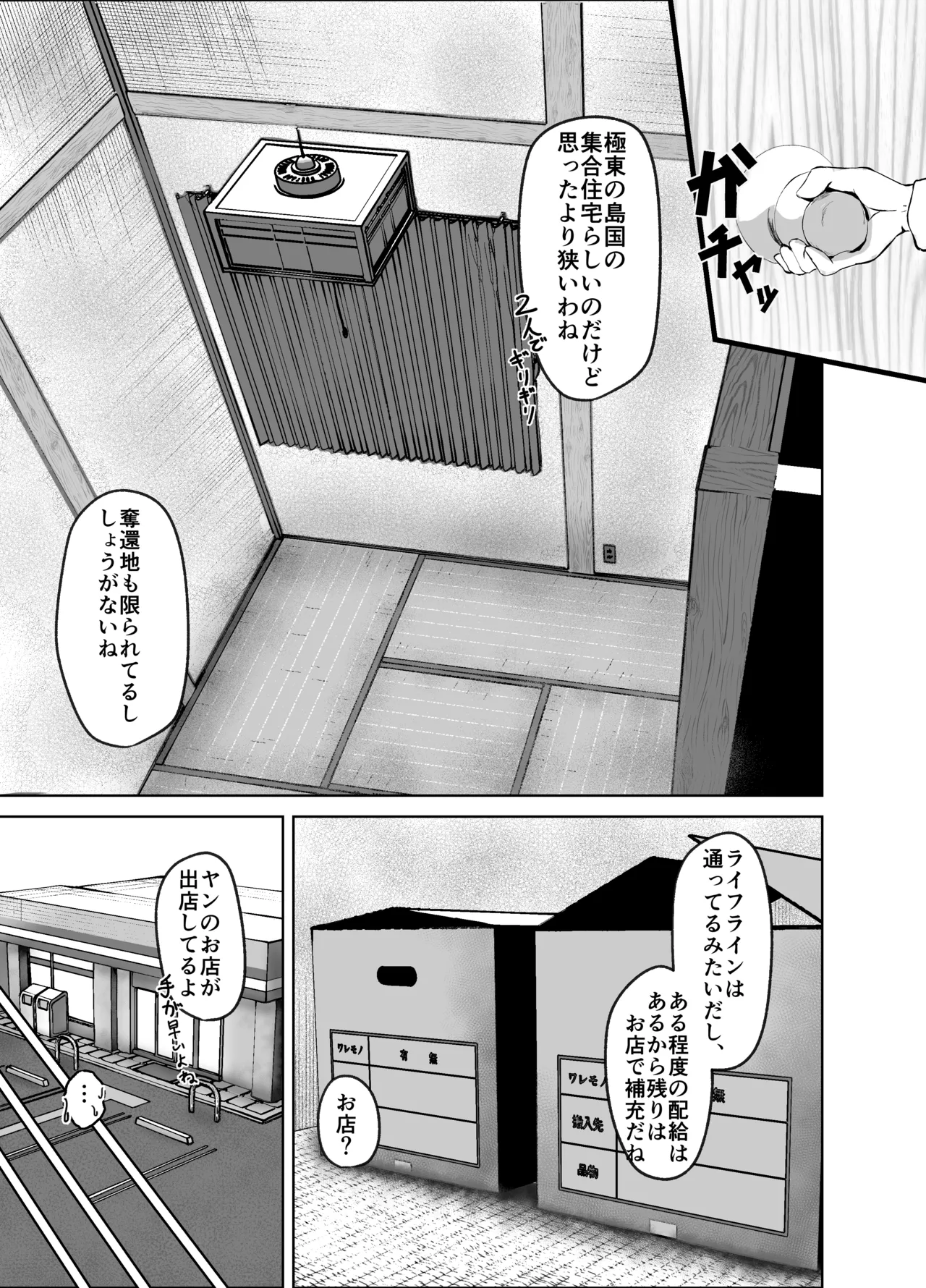 Helm to Dousei page 4 full