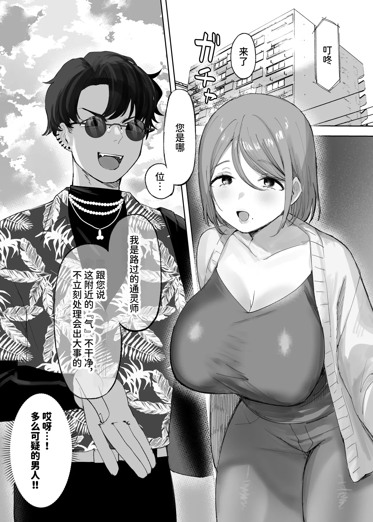 Tennen Hitozuma, Seikan Massage de Kyousei Hatsujou! Seihame Jorei page 4 full