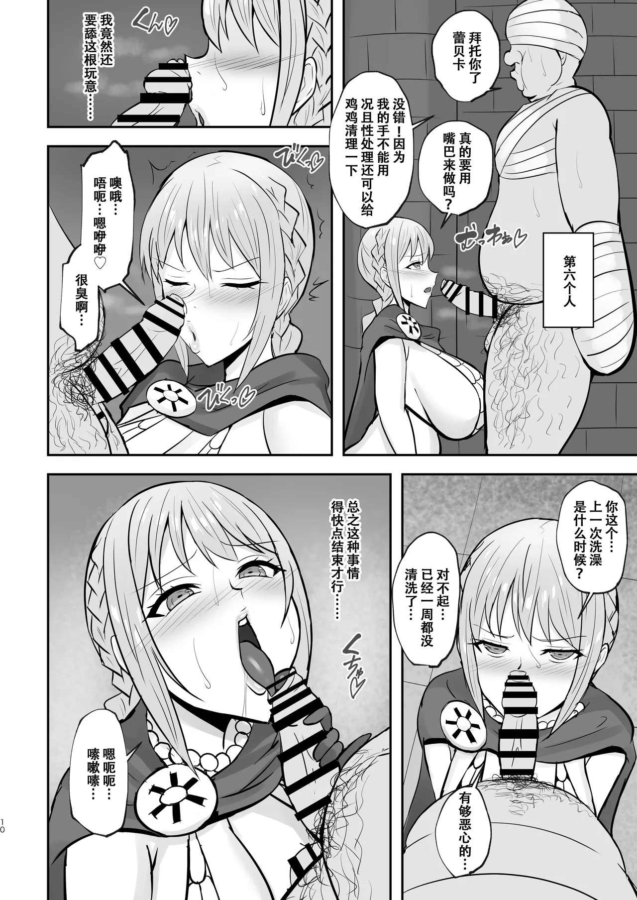 Corrida no Seishori Himekishi page 9 full