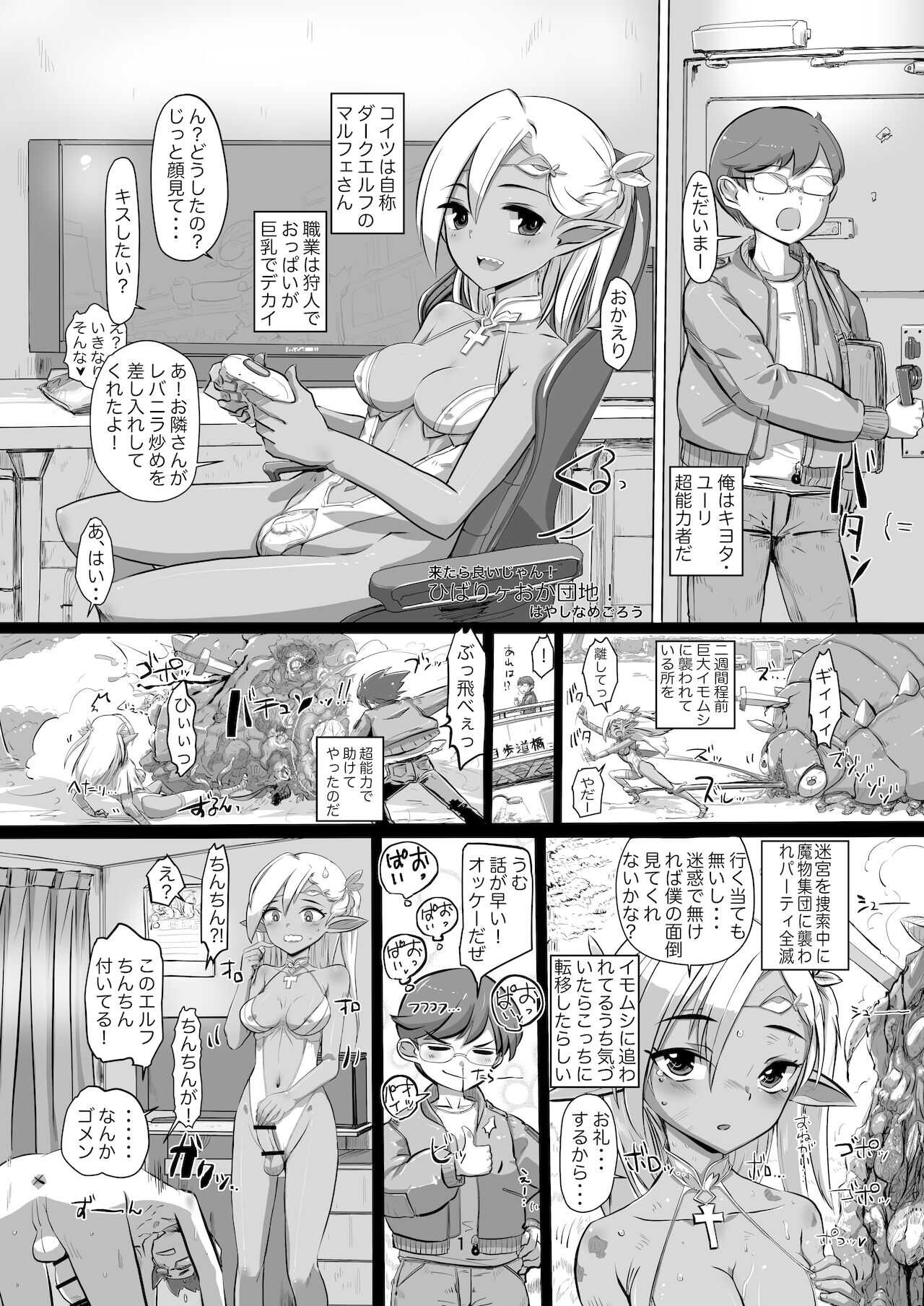 Shemale & Mesu Danshi Goudou-shi SHEMALE C‘ s HAVEN 2 Why Don't You Come? Hibarigaoka Housing Complex! page 1 full
