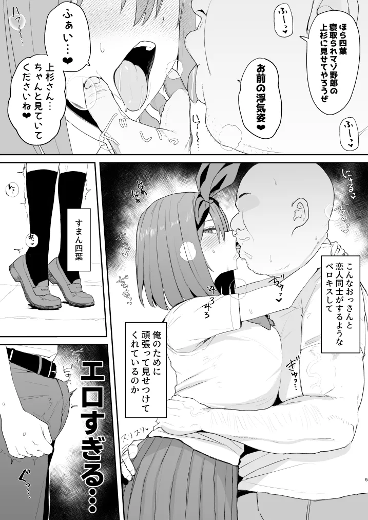 楽しそうに浮気セックスしてきてくれる四葉という概念 page 4 full