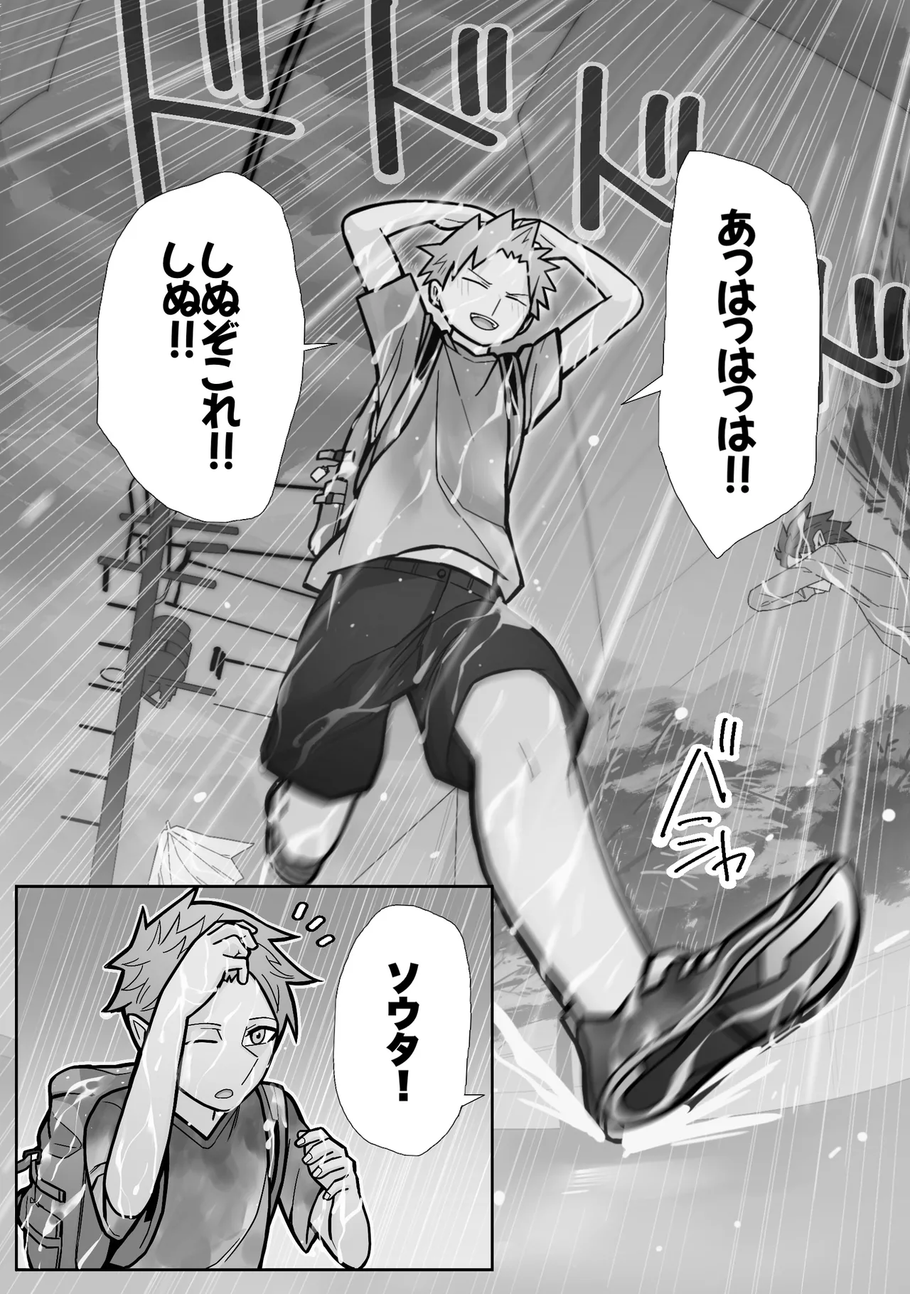 昔とちがうとこ。 page 4 full