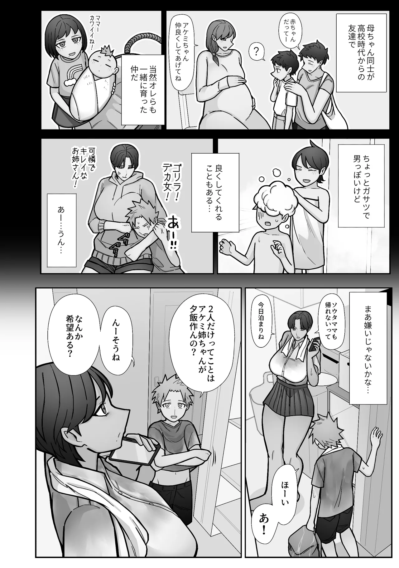 昔とちがうとこ。 page 8 full