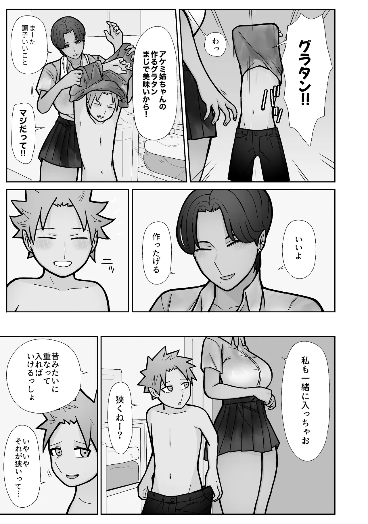 昔とちがうとこ。 page 9 full