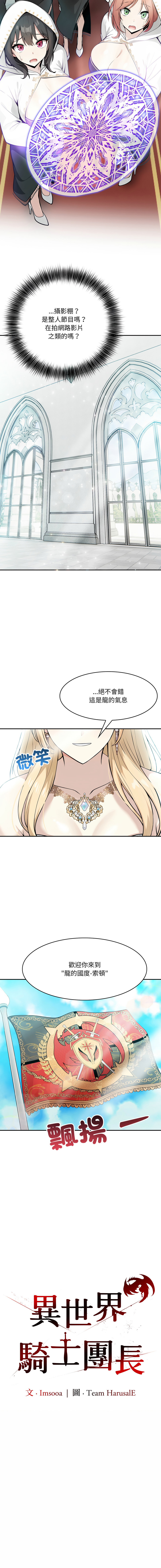 异世界骑士团长 | 異世界騎士團長 1-33 page 7 full