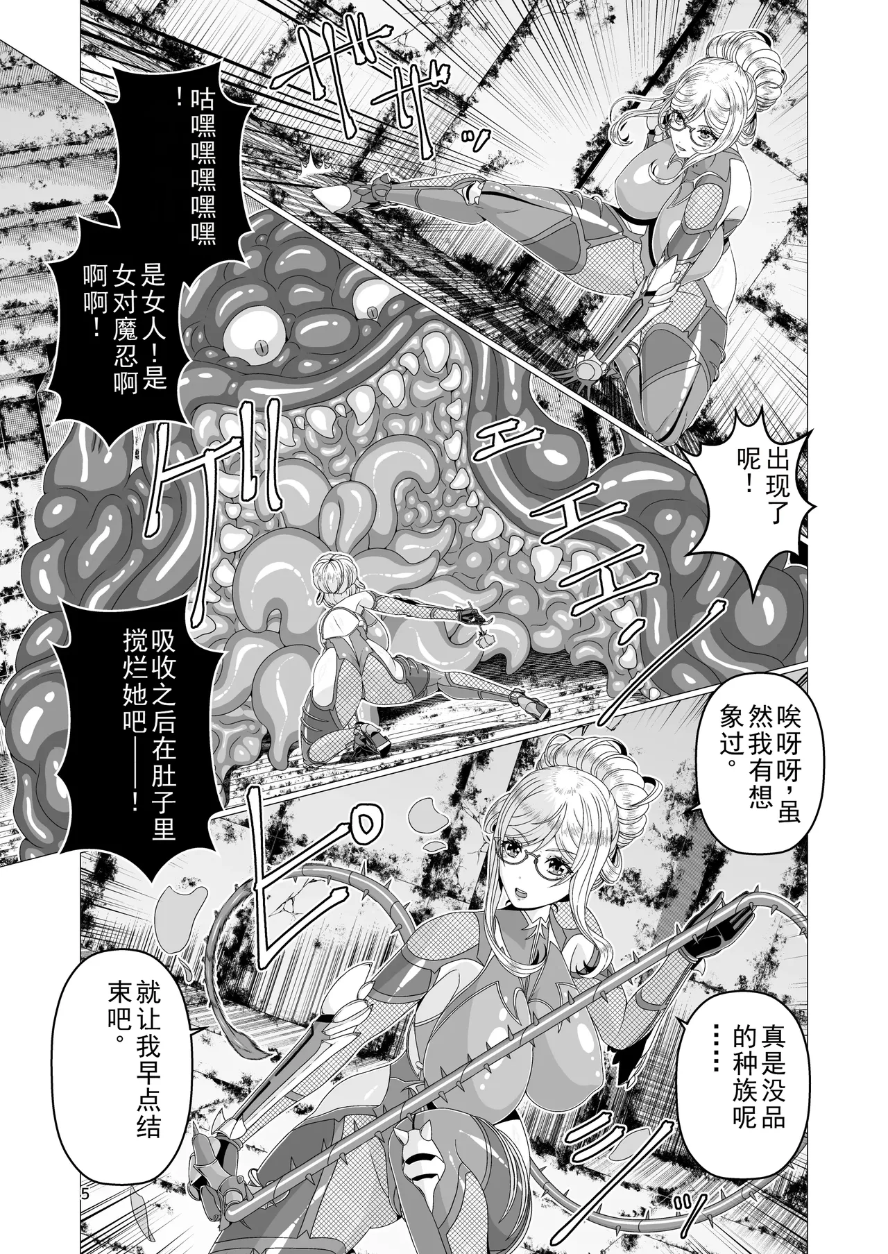 Tai●Ninsi●Ru Syokusyu Ingoku Hen page 5 full