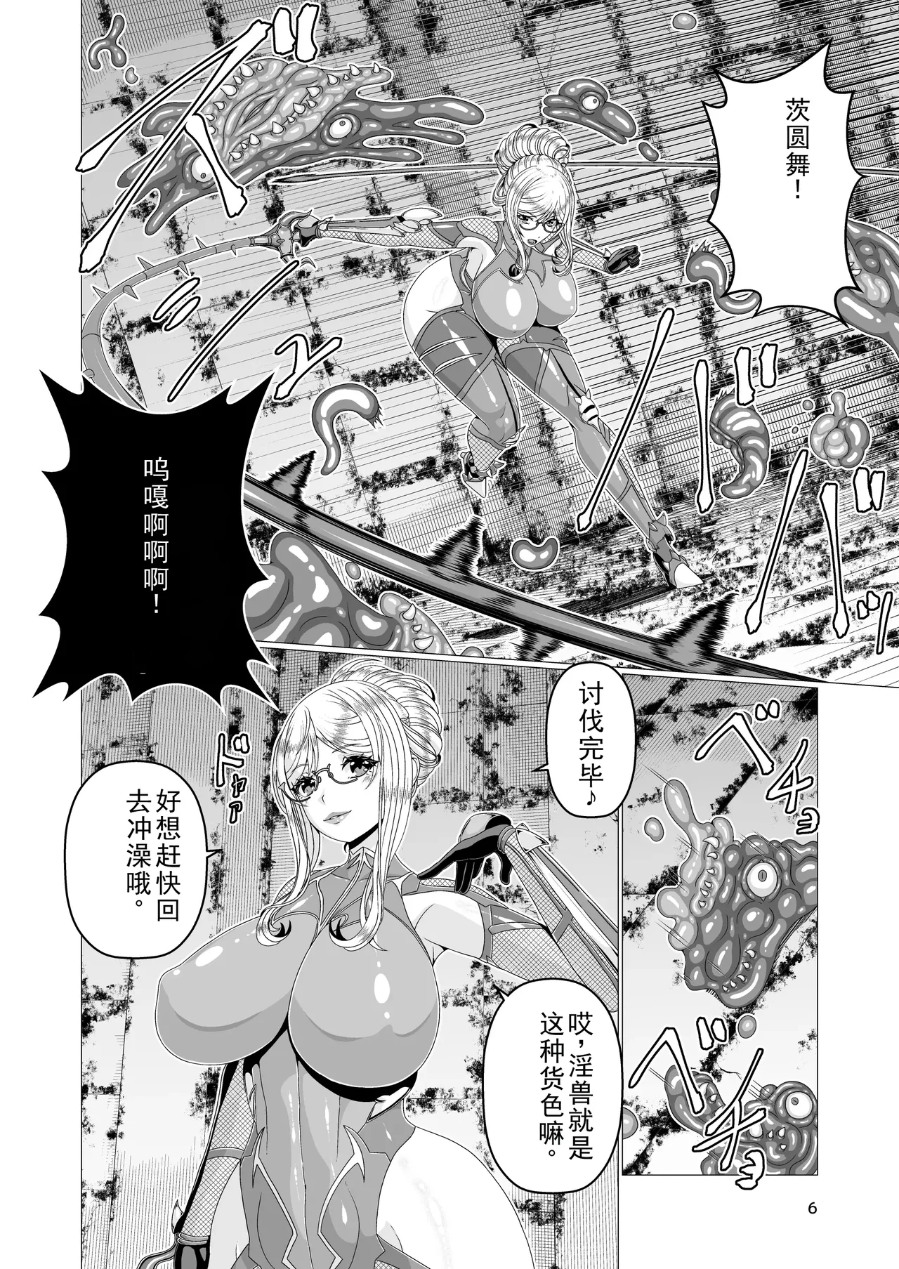 Tai●Ninsi●Ru Syokusyu Ingoku Hen page 6 full