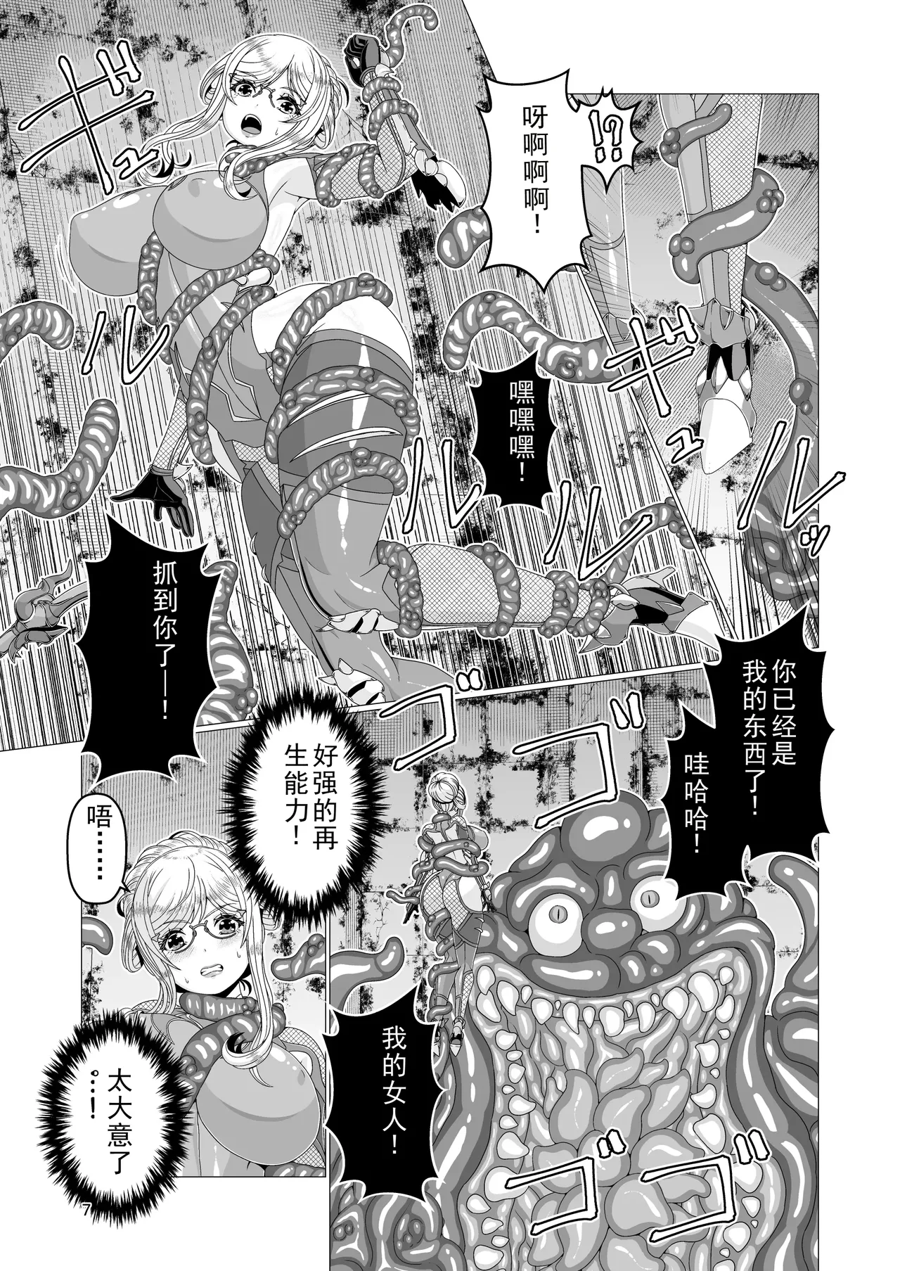 Tai●Ninsi●Ru Syokusyu Ingoku Hen page 7 full