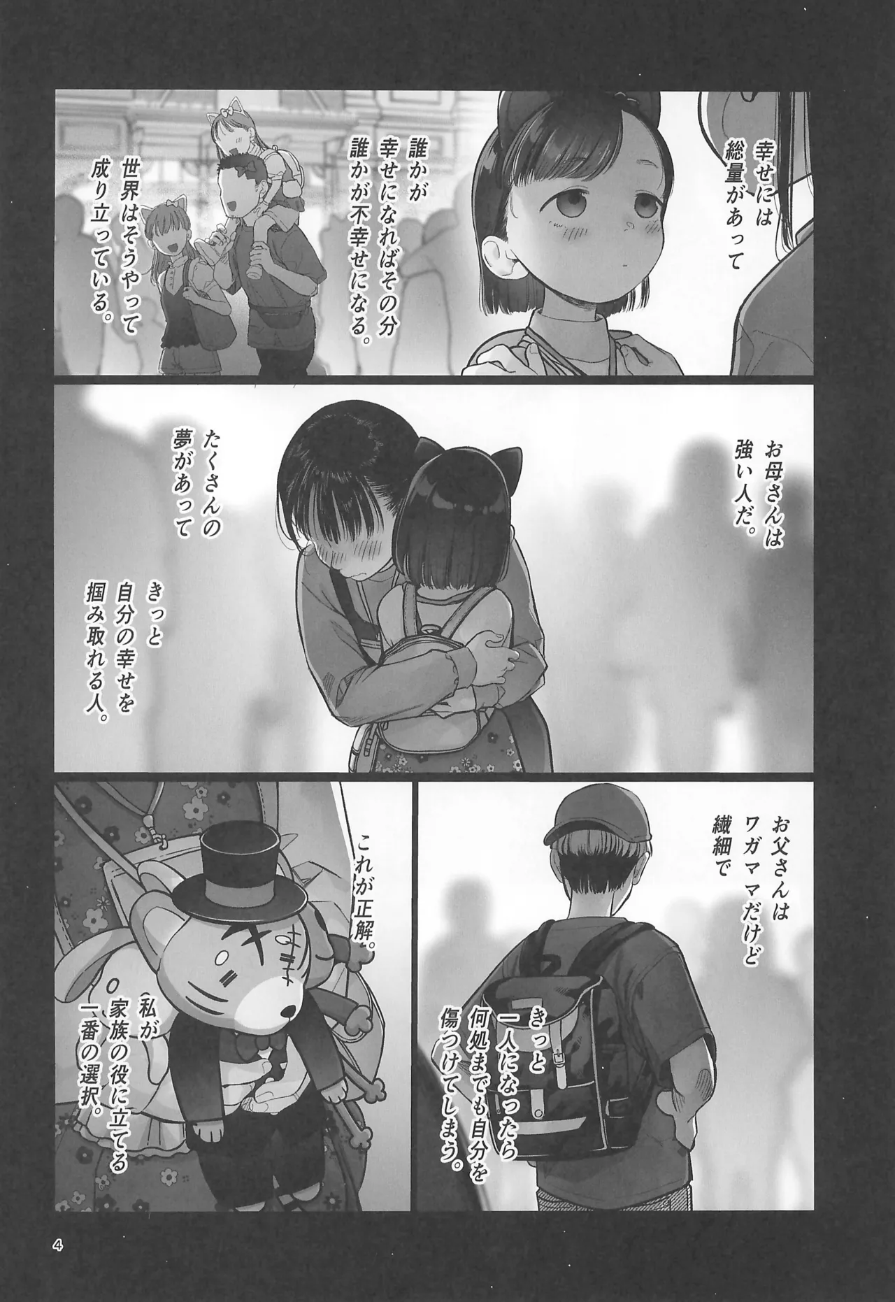 Ouchi e Oide Komori-chan. page 6 full
