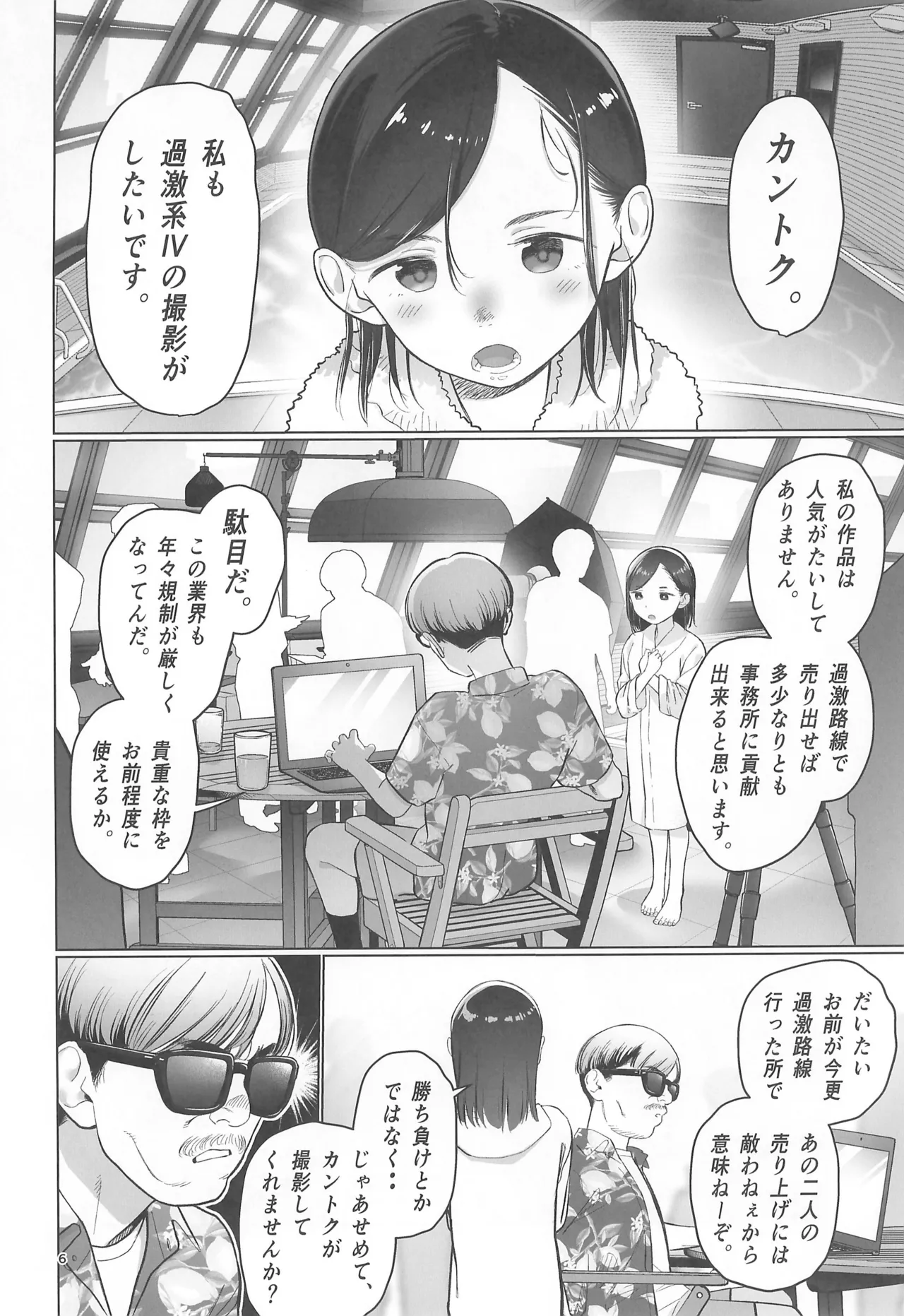 Ouchi e Oide Komori-chan. page 8 full