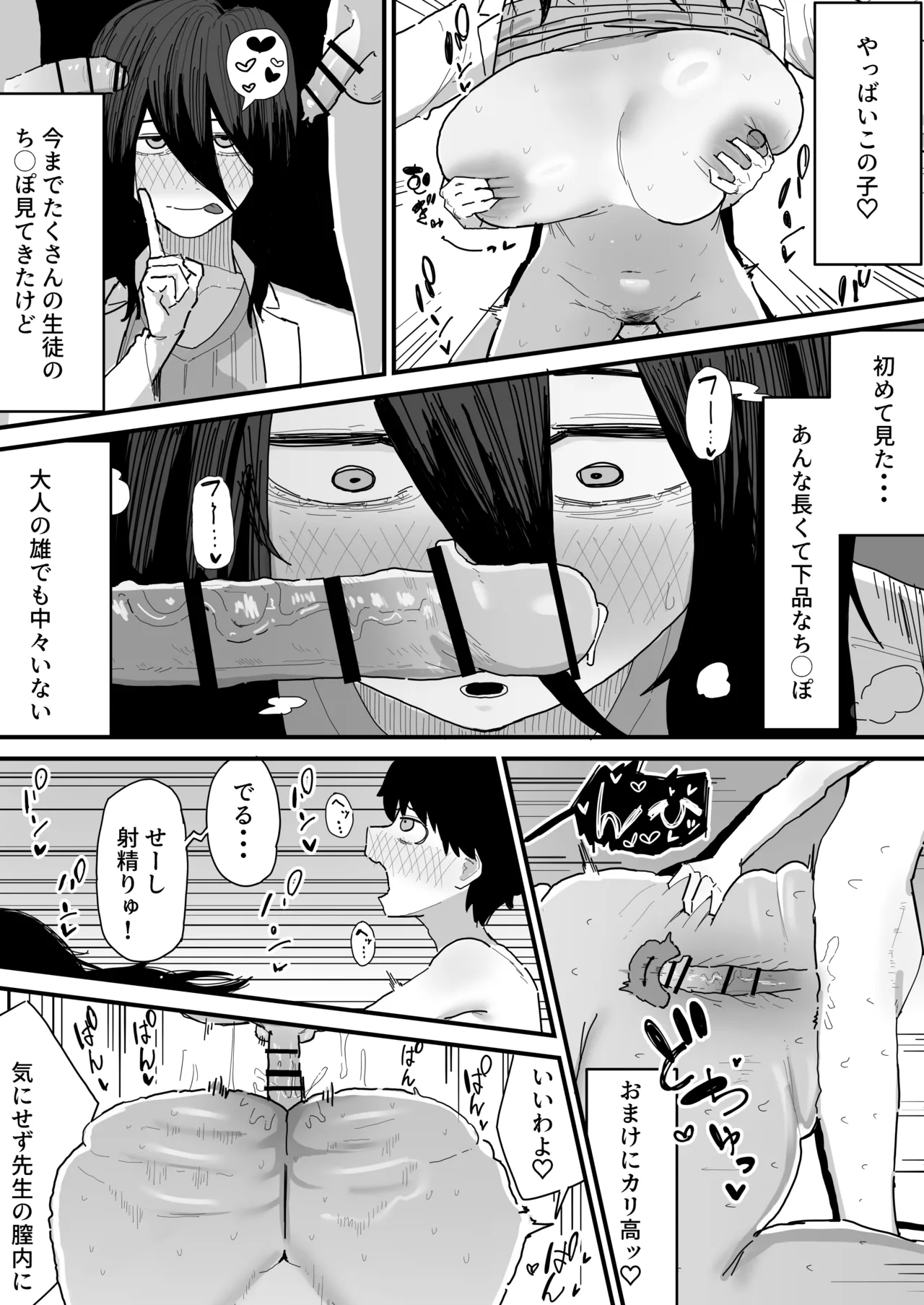 えっちで解決♡保健のｾﾝｾｰ page 3 full