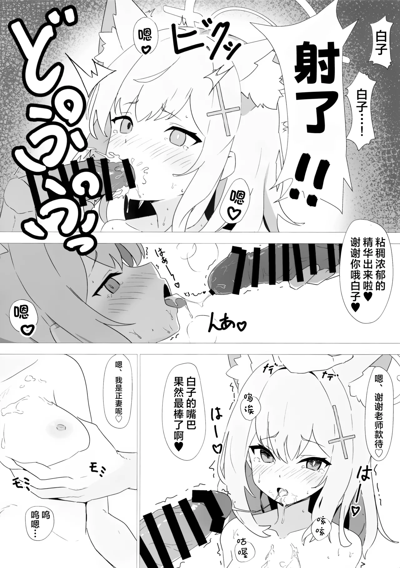 老师值日 -砂狼白子篇- page 10 full