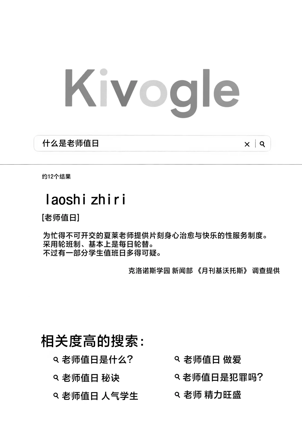 老师值日 -砂狼白子篇- page 3 full