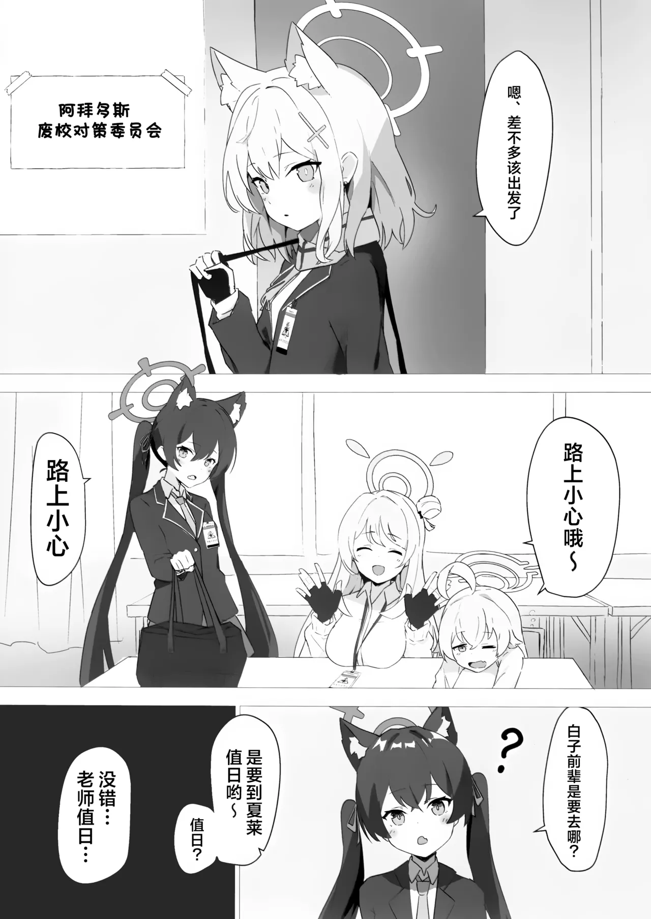 老师值日 -砂狼白子篇- page 4 full