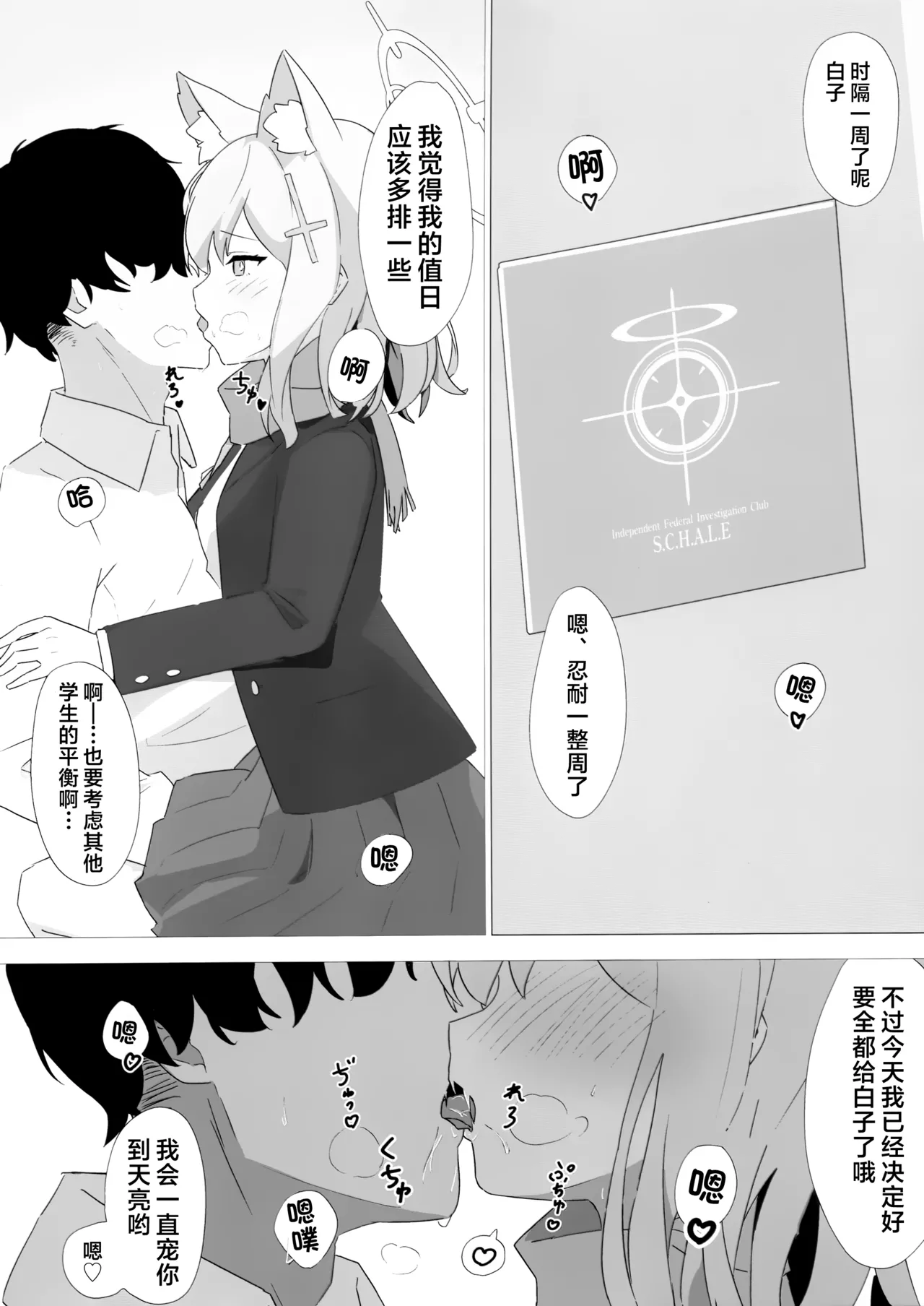 老师值日 -砂狼白子篇- page 5 full