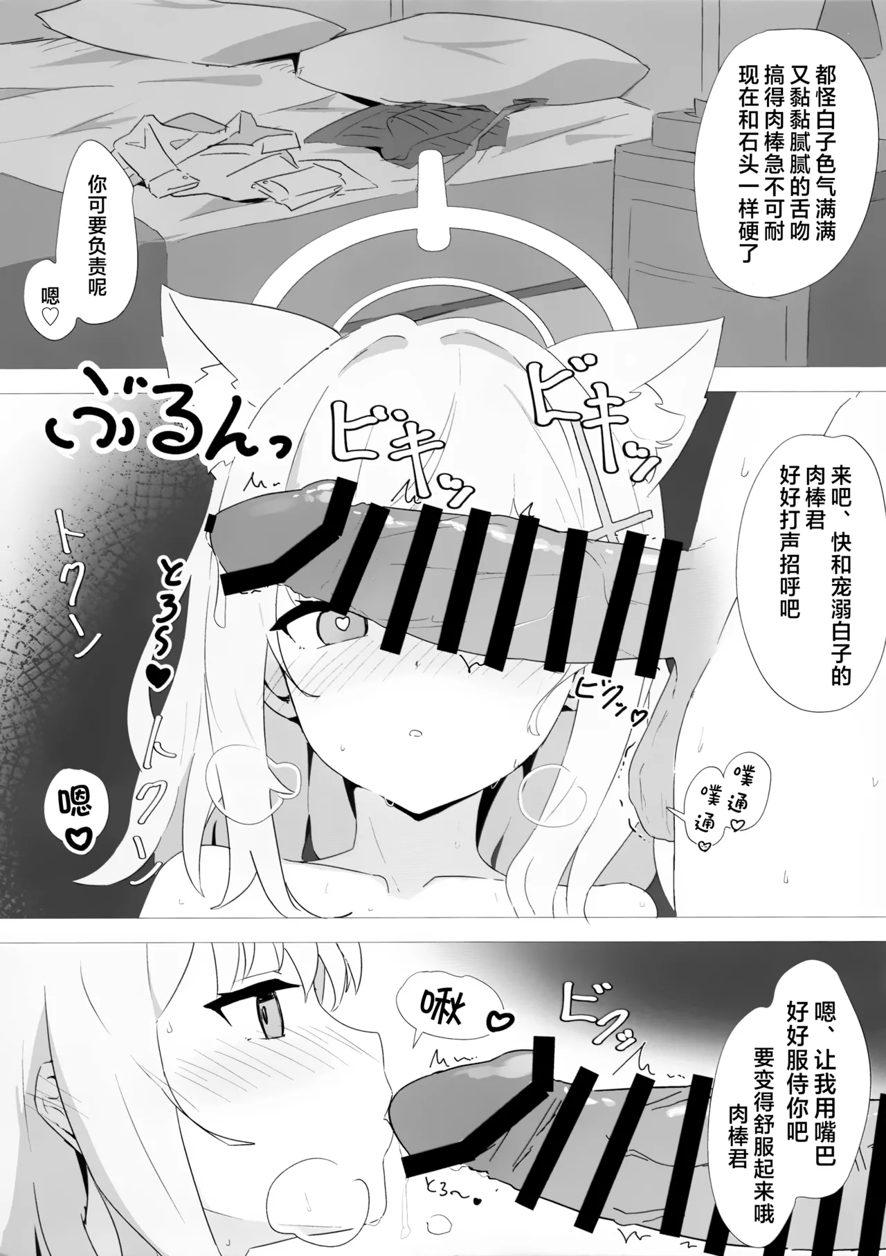 老师值日 -砂狼白子篇- page 7 full