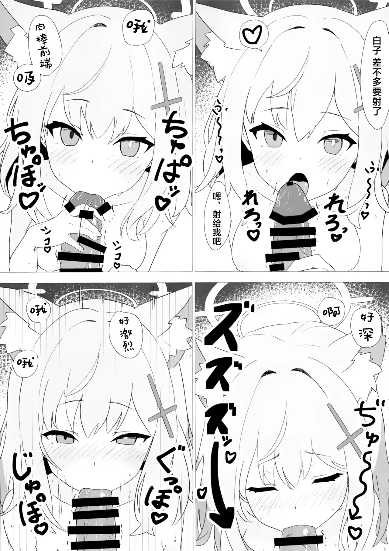 老师值日 -砂狼白子篇- page 9 full