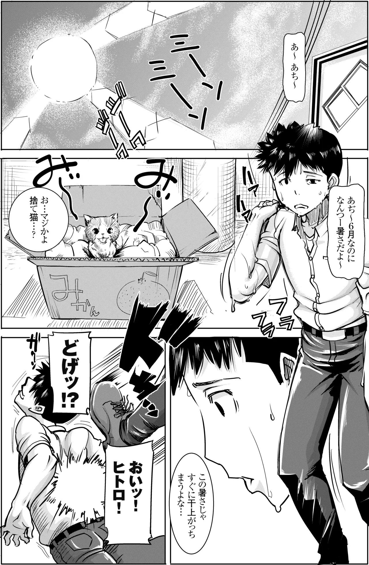 Unsweet J○ Eriguchi Hana page 2 full