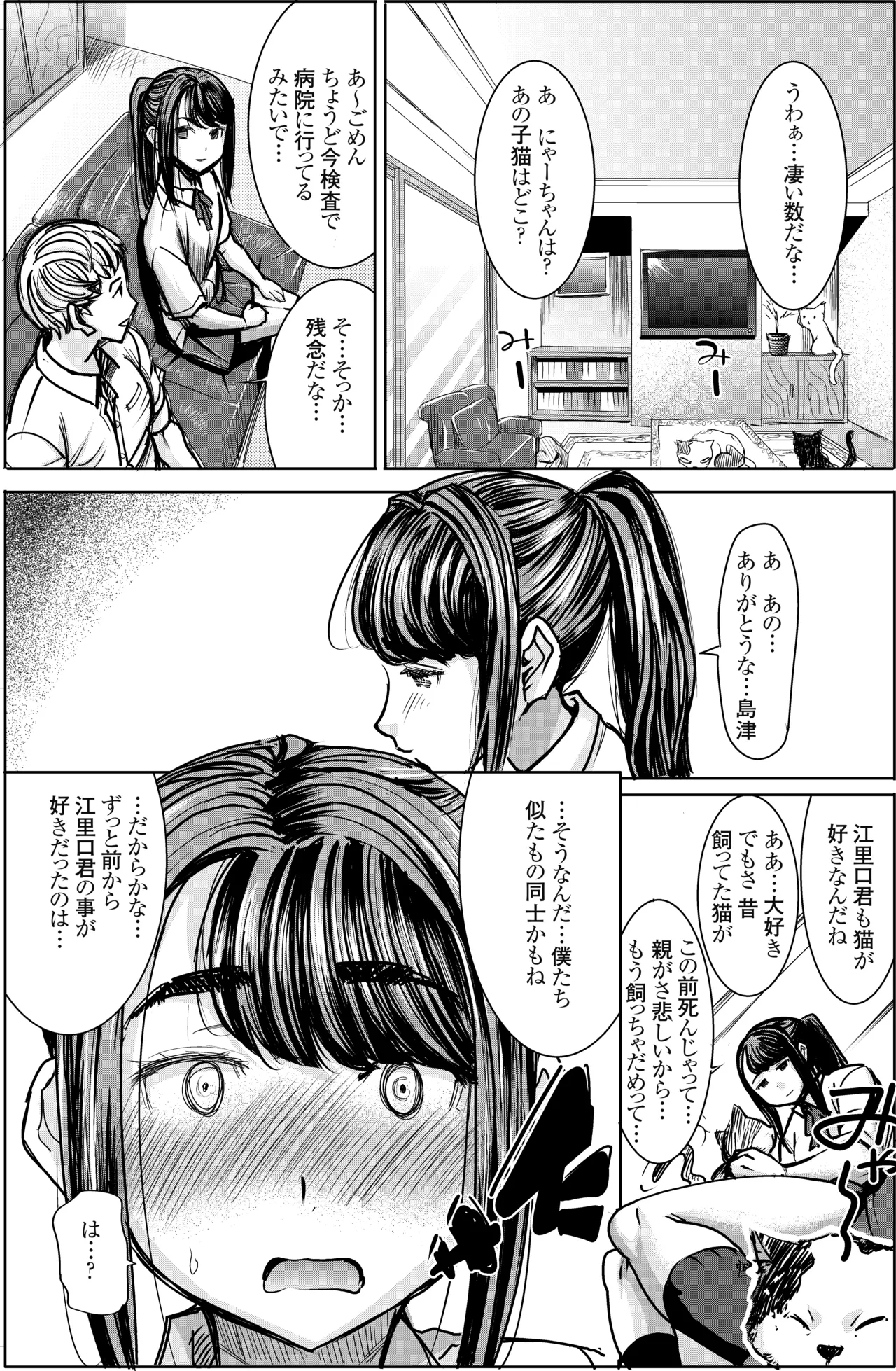 Unsweet J○ Eriguchi Hana page 8 full