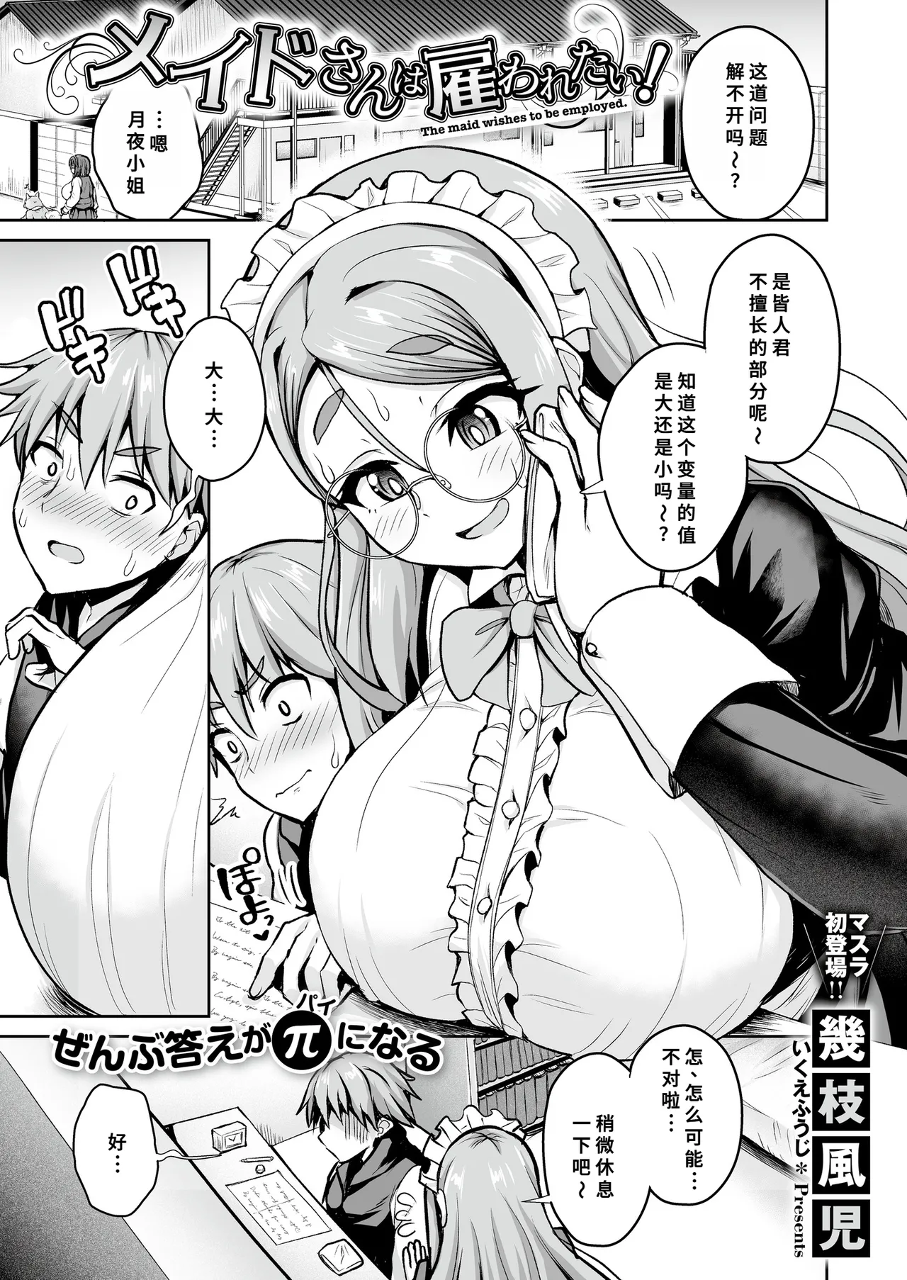 Maid-san wa Yatowaretari! - The maid wishes to be employed. page 1 full