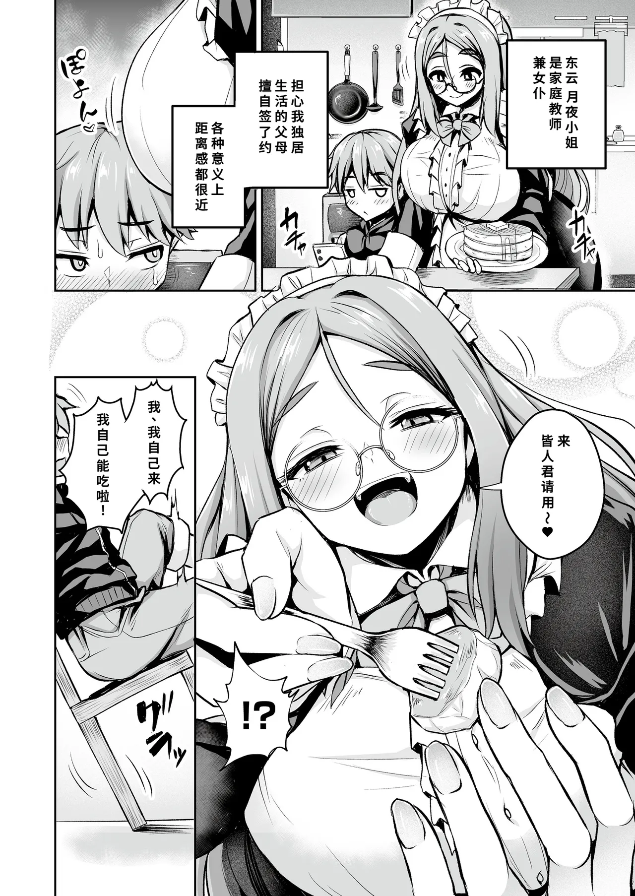 Maid-san wa Yatowaretari! - The maid wishes to be employed. page 2 full