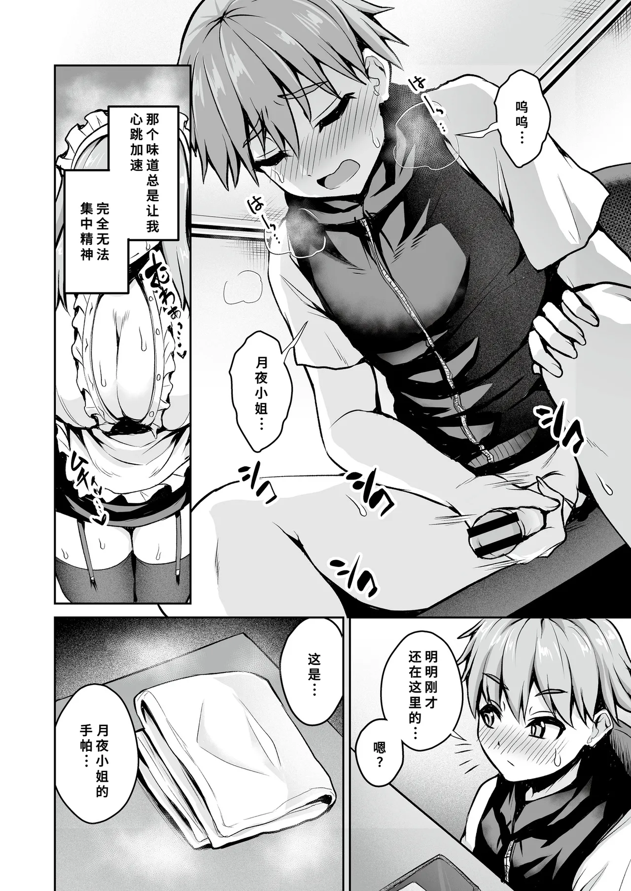 Maid-san wa Yatowaretari! - The maid wishes to be employed. page 6 full