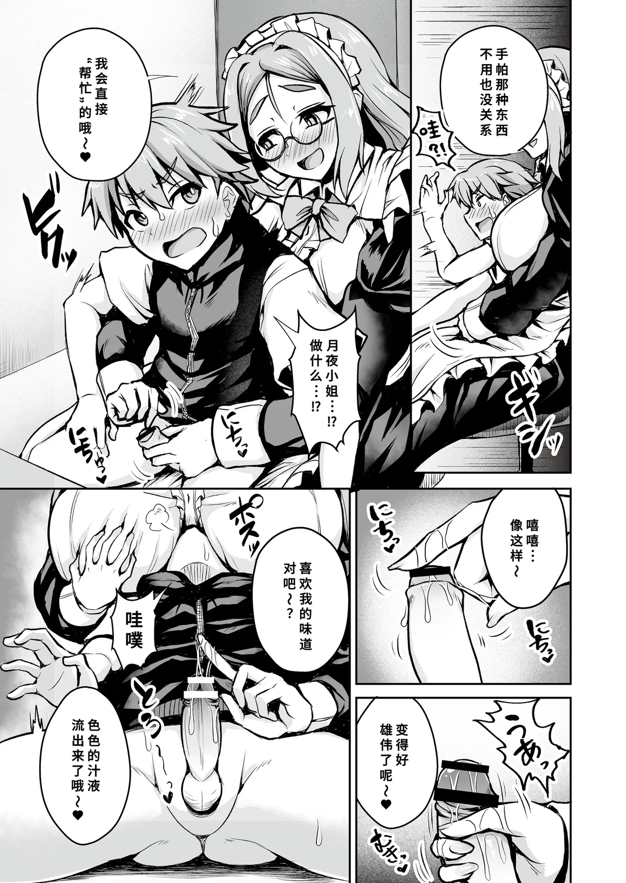 Maid-san wa Yatowaretari! - The maid wishes to be employed. page 9 full