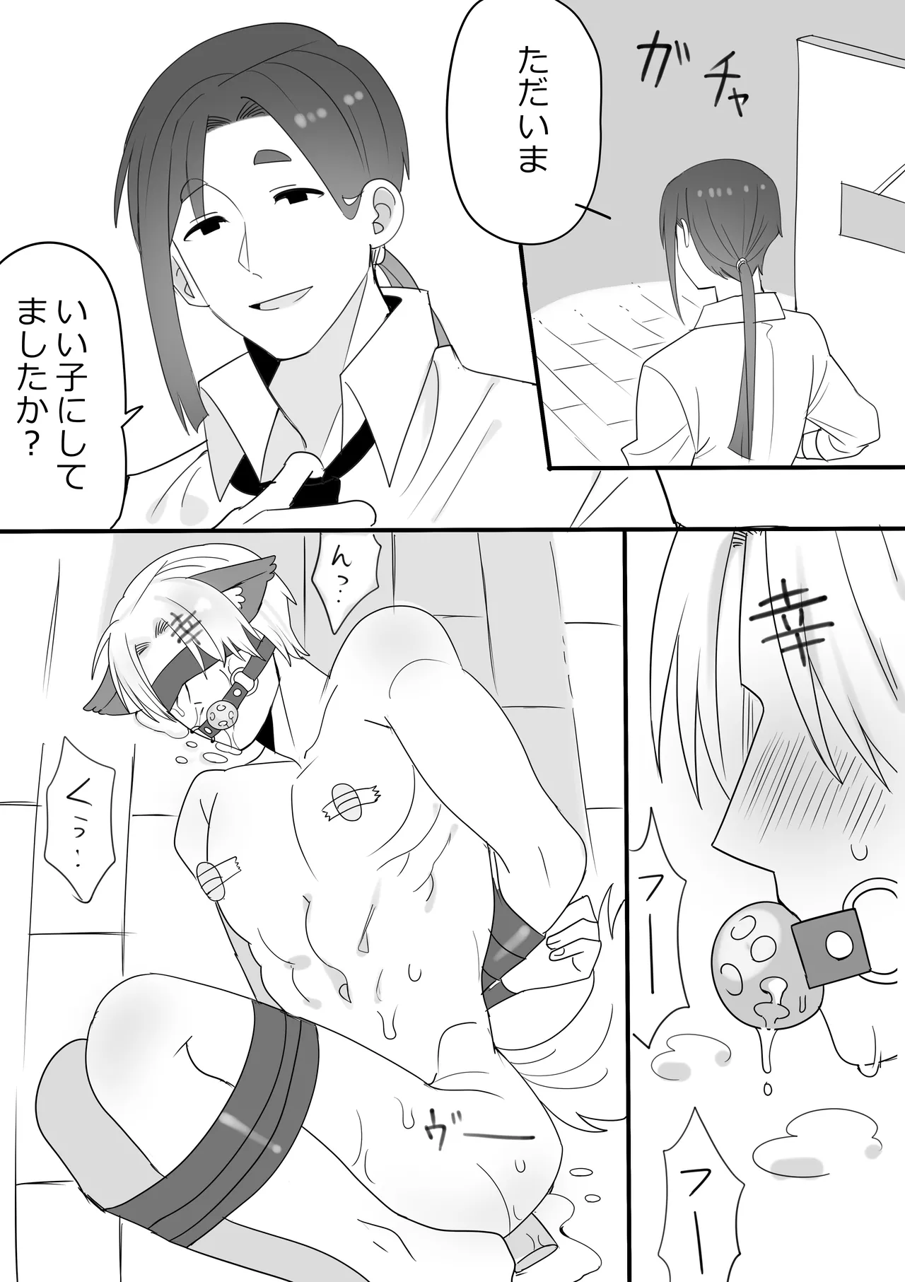 Mama Kou Choukyou Nisshi page 1 full