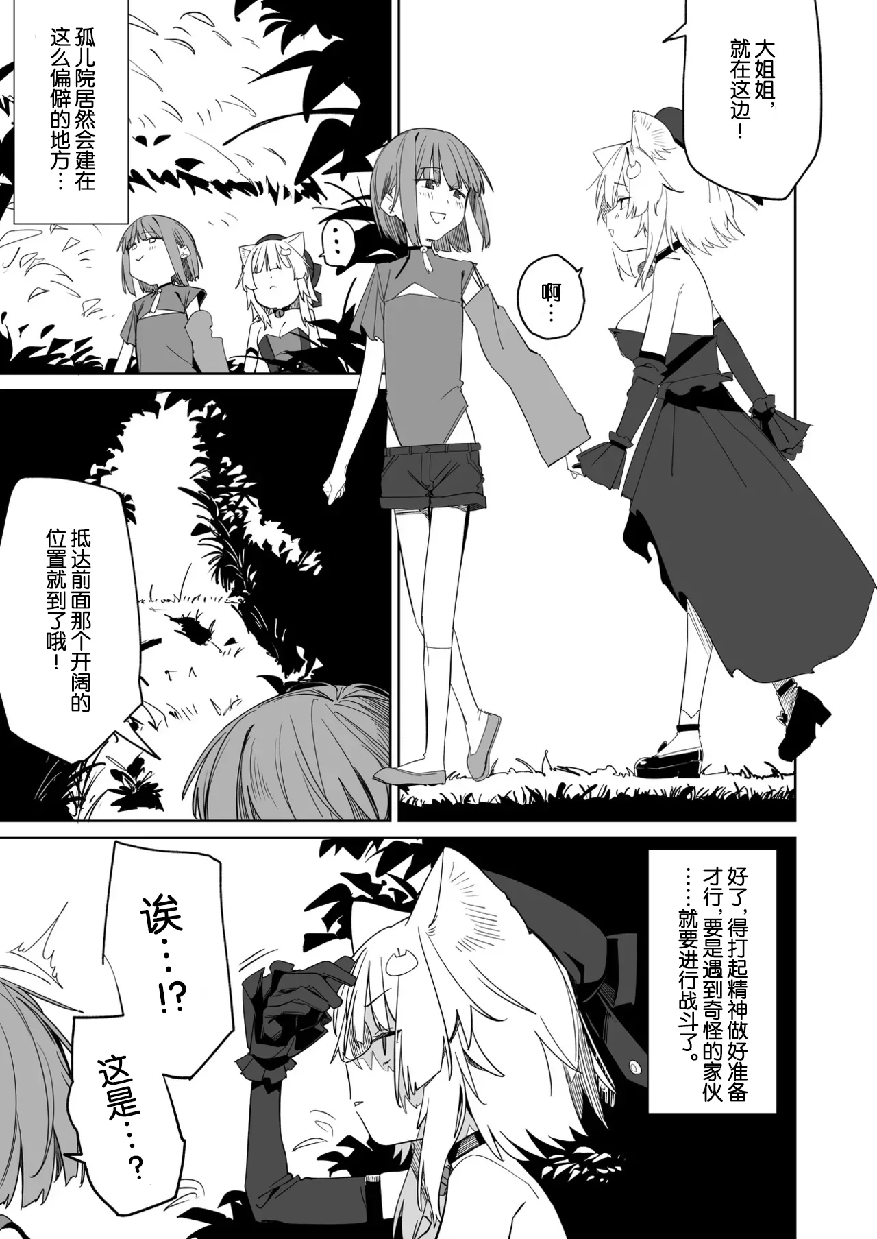 TS Neko Succubus-san wa Sakusei Nante Shitakunai! 3 page 2 full