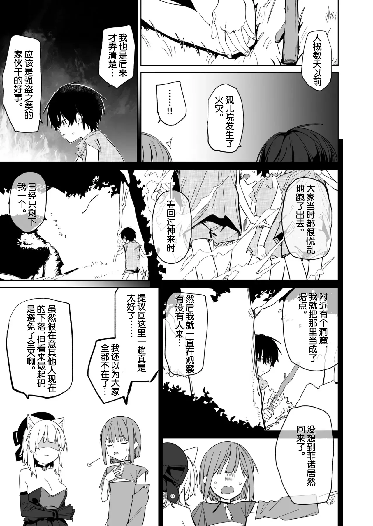 TS Neko Succubus-san wa Sakusei Nante Shitakunai! 3 page 6 full