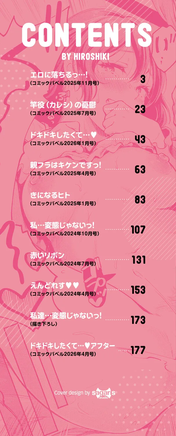 隠れビッチちゃんの日常【デジタル特装版】【FANZA限定版】 page 3 full