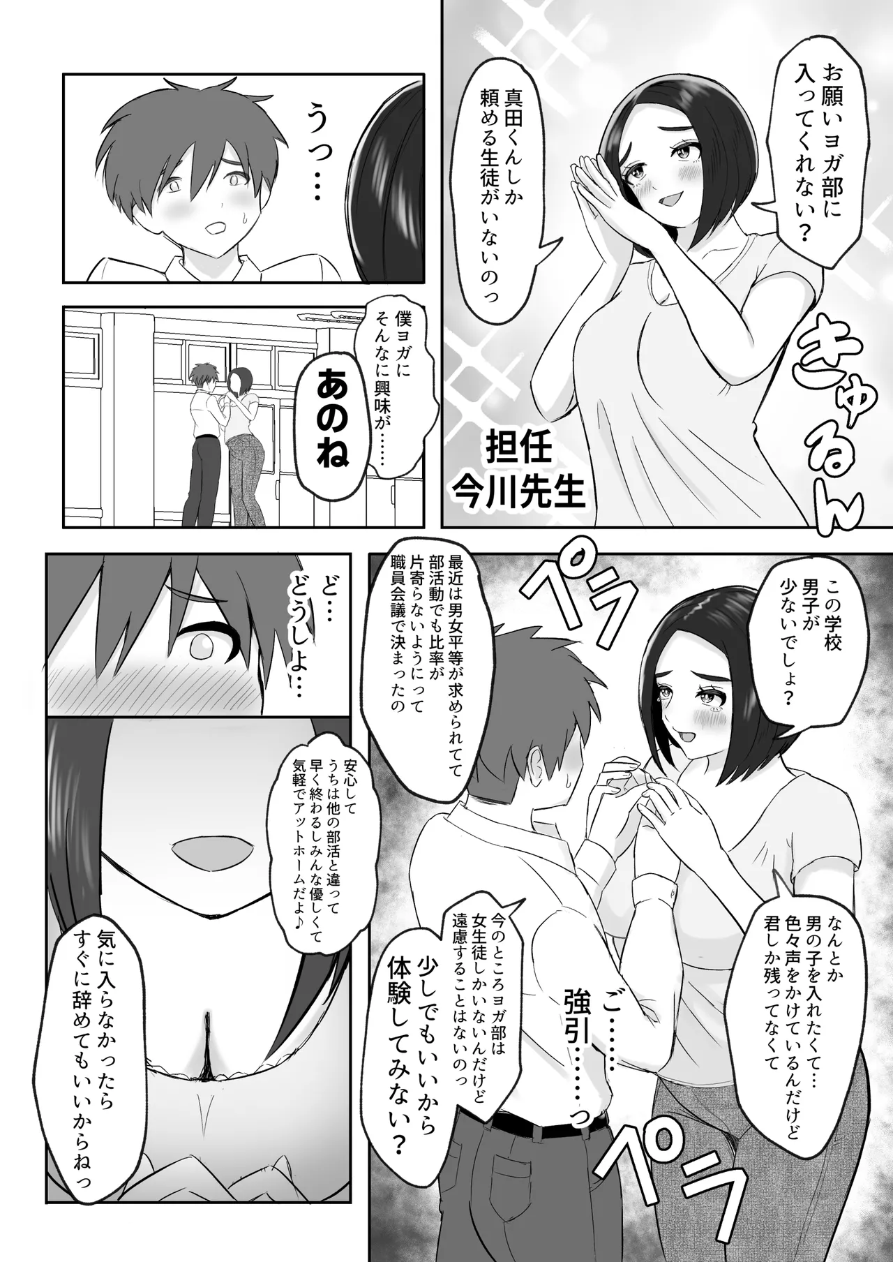 Yoga-bu ni Haittara Haremu ni Natta Hanashi page 4 full