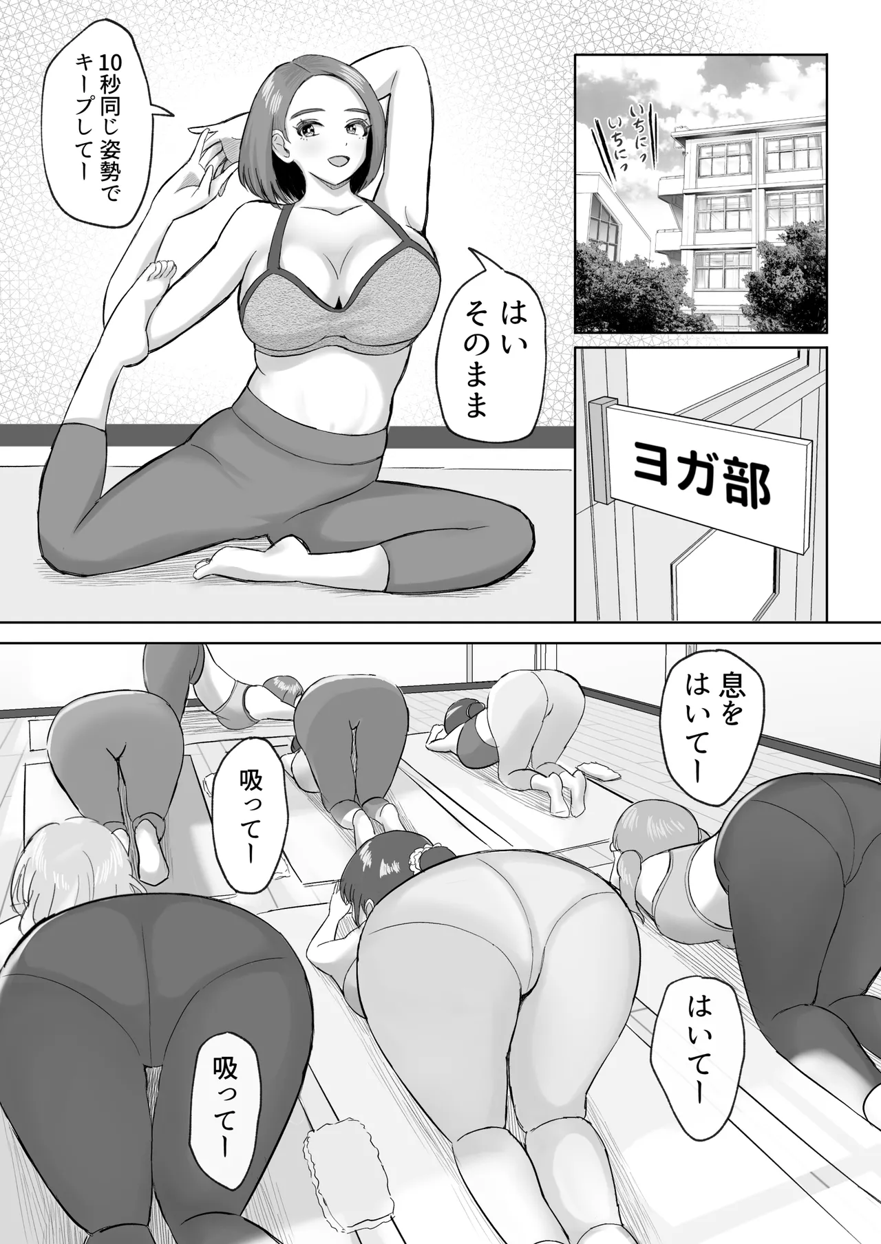 Yoga-bu ni Haittara Haremu ni Natta Hanashi page 5 full