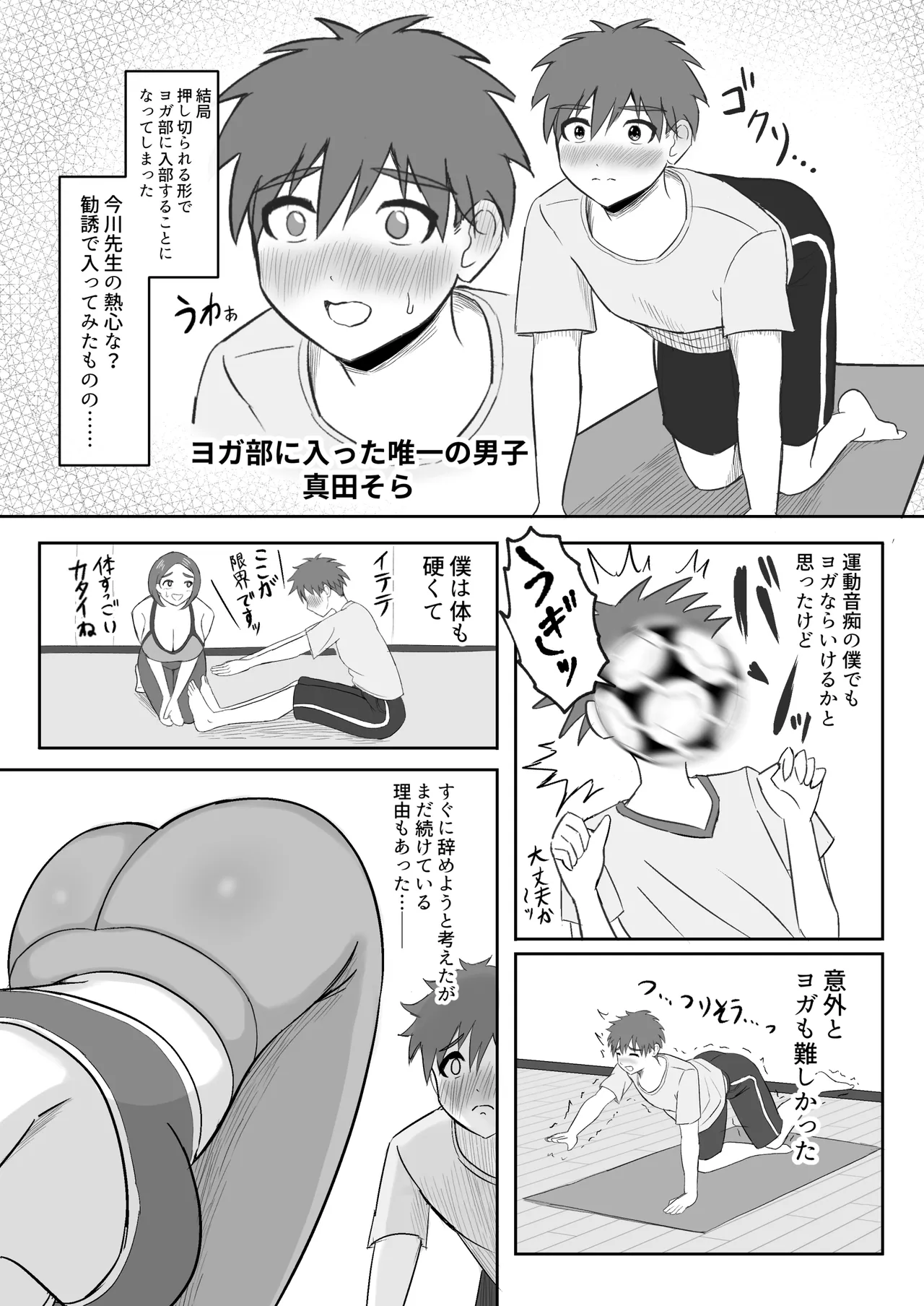 Yoga-bu ni Haittara Haremu ni Natta Hanashi page 6 full