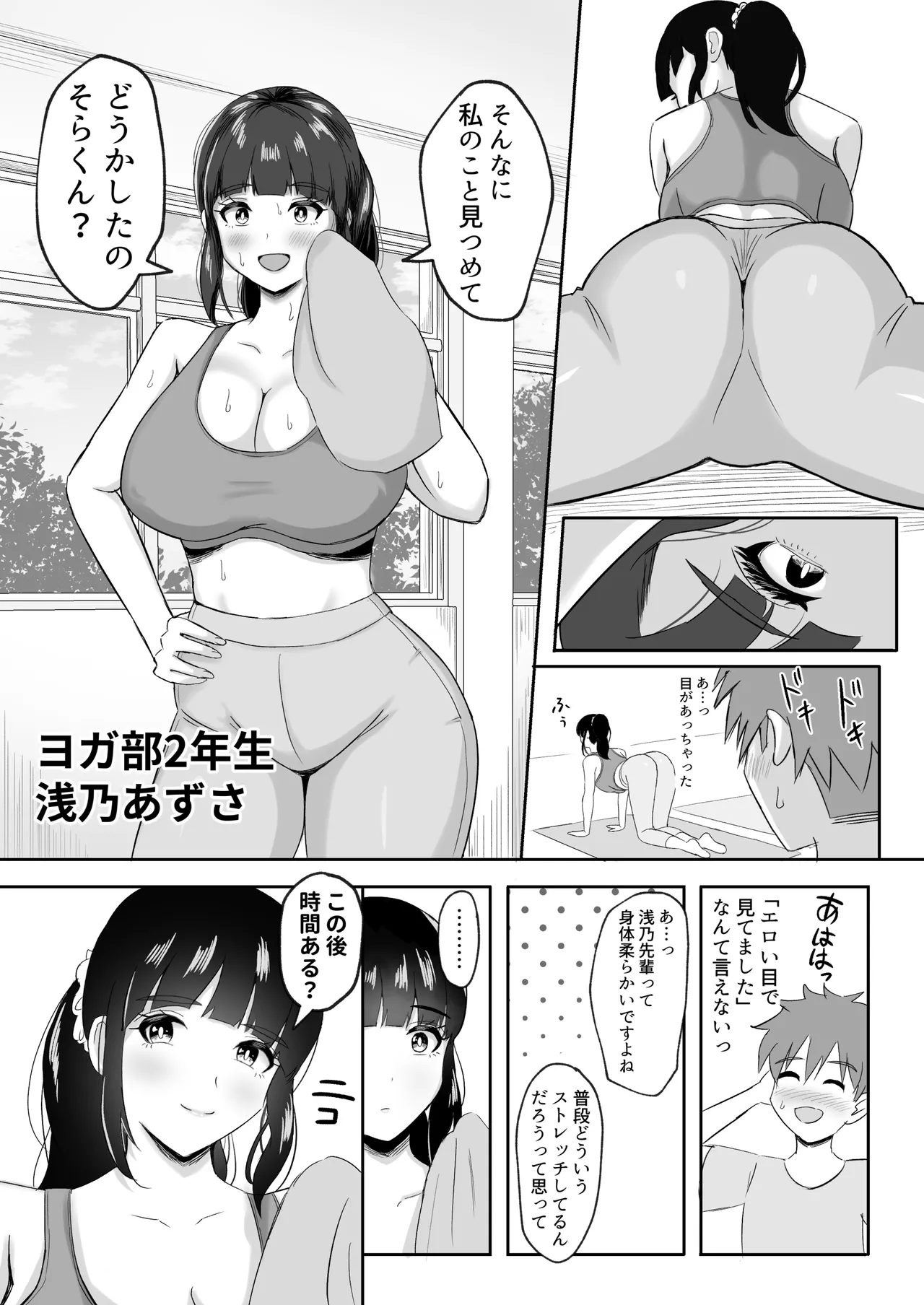 Yoga-bu ni Haittara Haremu ni Natta Hanashi page 9 full