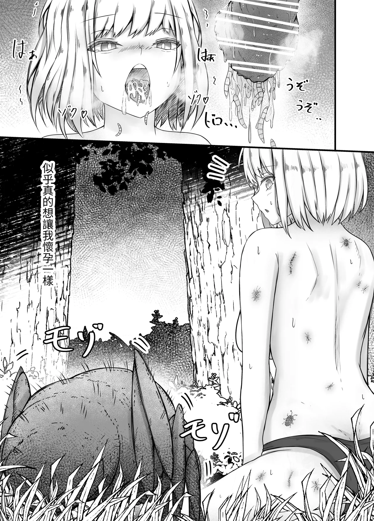 onna mahoutuka i san musikan hanasi | 女魔法使与虫子交配的故事 page 10 full