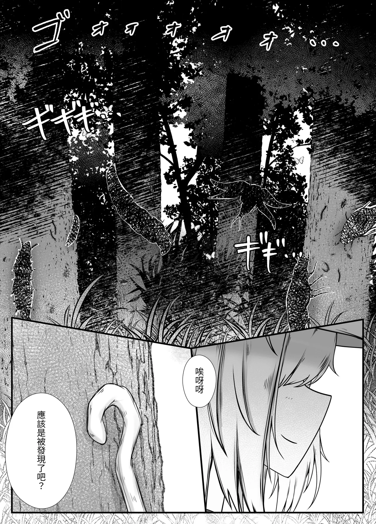 onna mahoutuka i san musikan hanasi | 女魔法使与虫子交配的故事 page 6 full