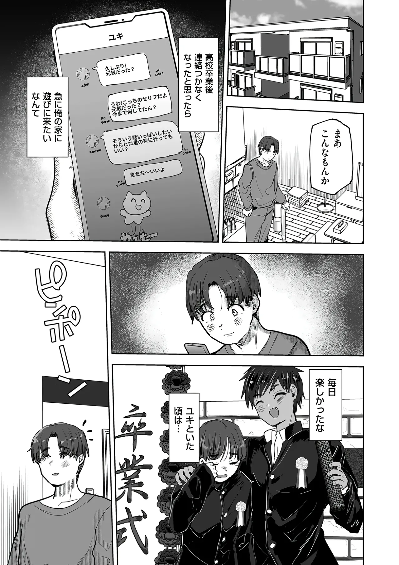 俺の親友♂がギャルになって帰って来た話 page 1 full
