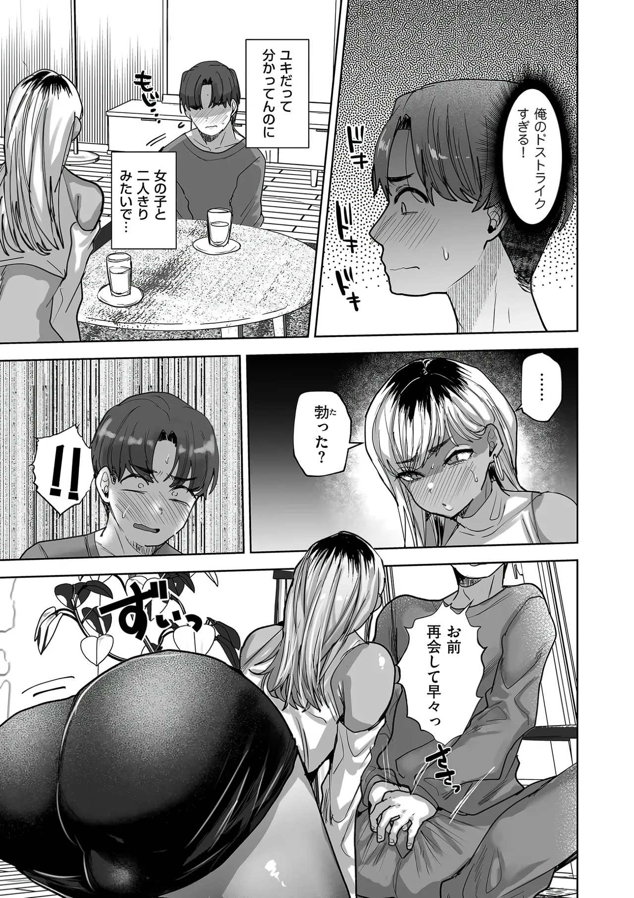 俺の親友♂がギャルになって帰って来た話 page 5 full