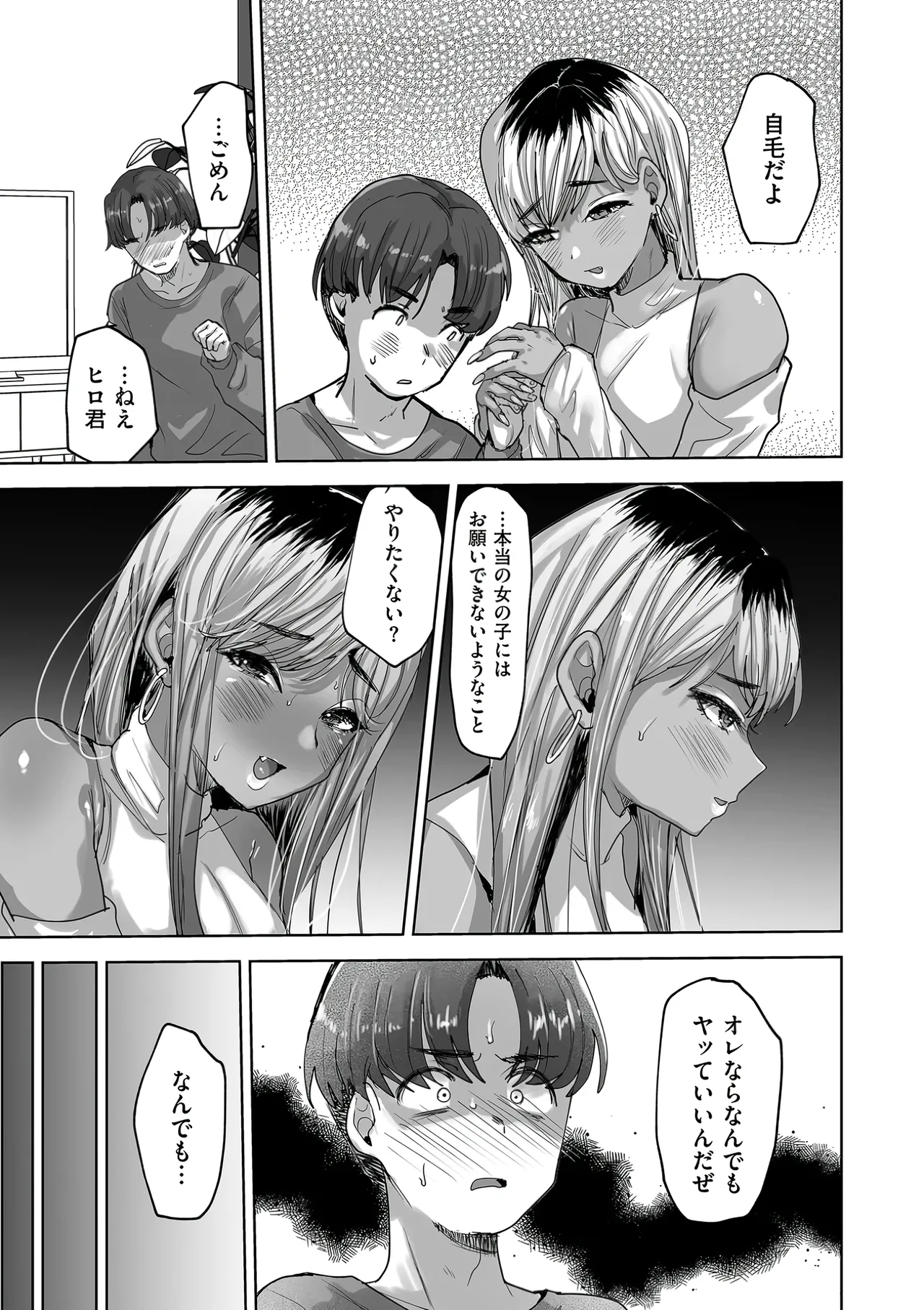俺の親友♂がギャルになって帰って来た話 page 7 full