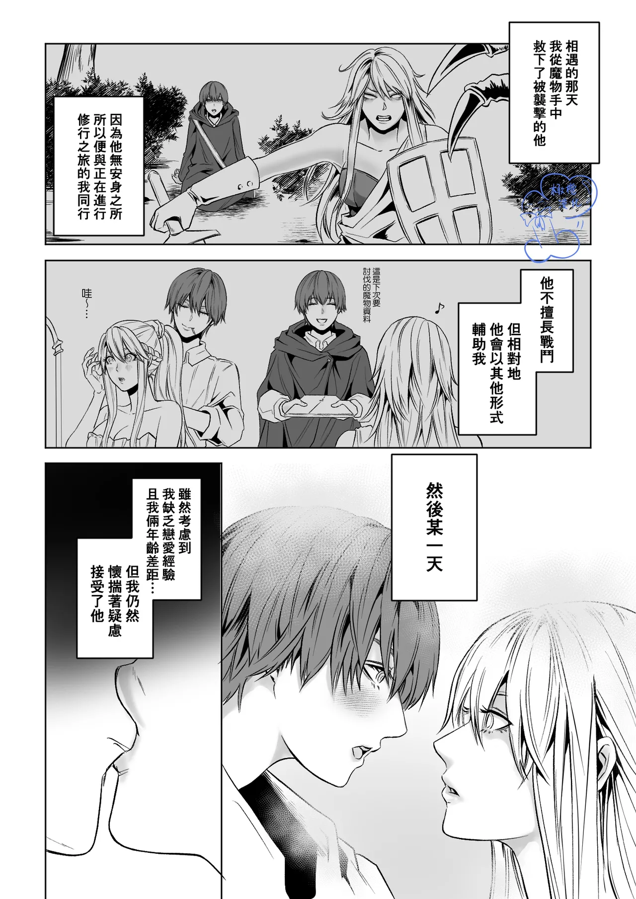 Beddo to nyokenshi o kowasu uttae ｜攻略女剑士与床的求爱 page 7 full